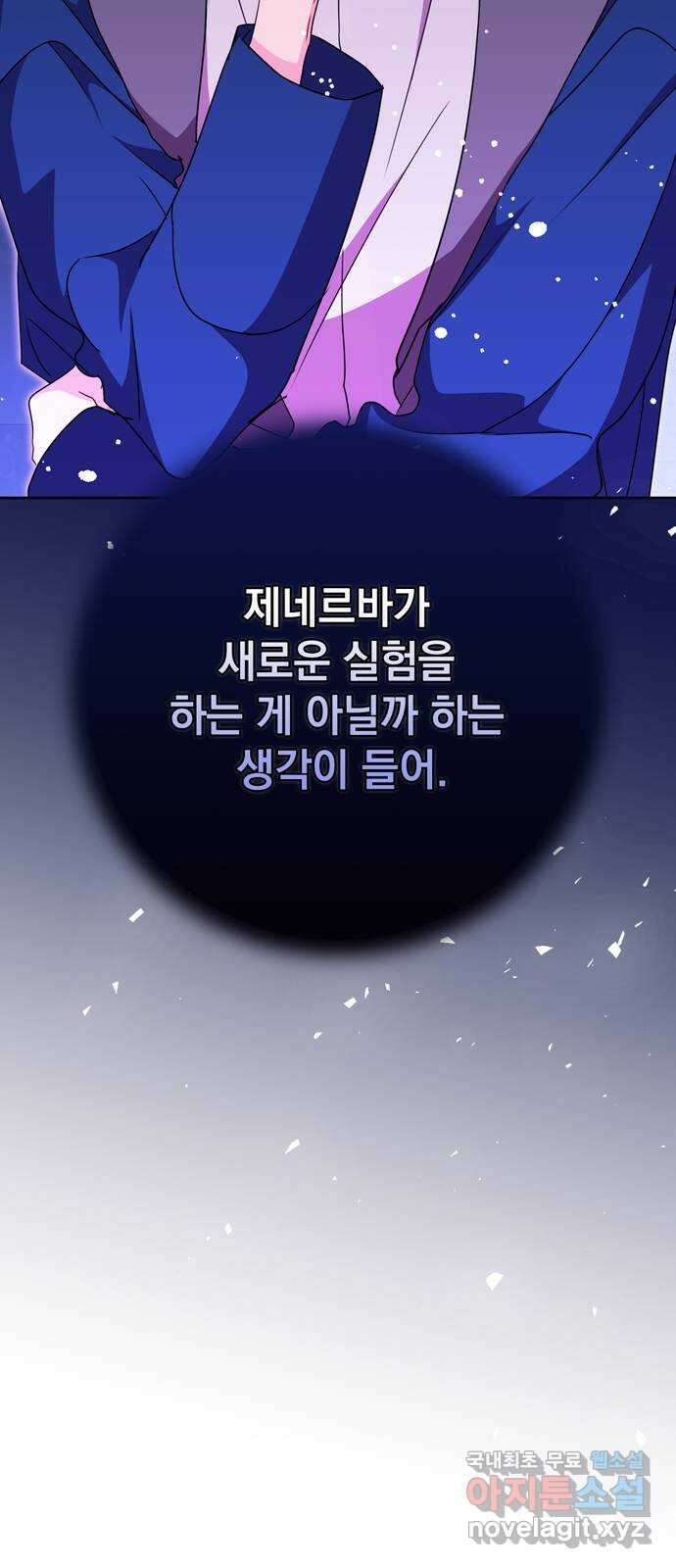 밤마다 남편이 바뀐다 45화 69