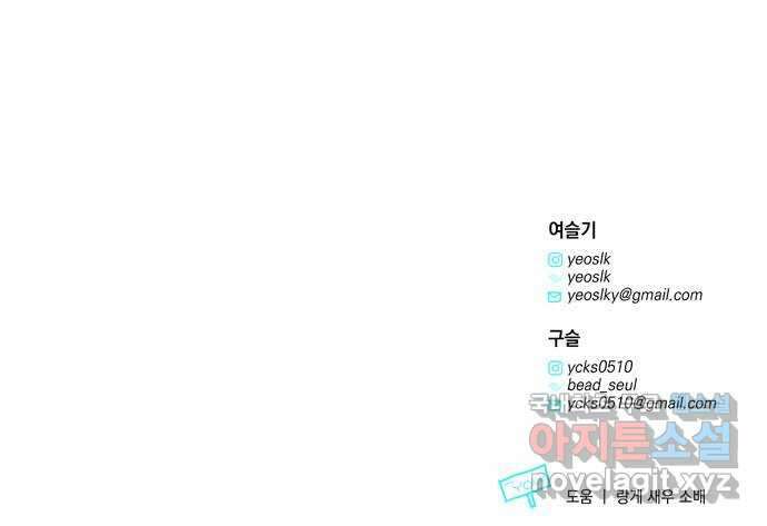 밤마다 남편이 바뀐다 45화 70