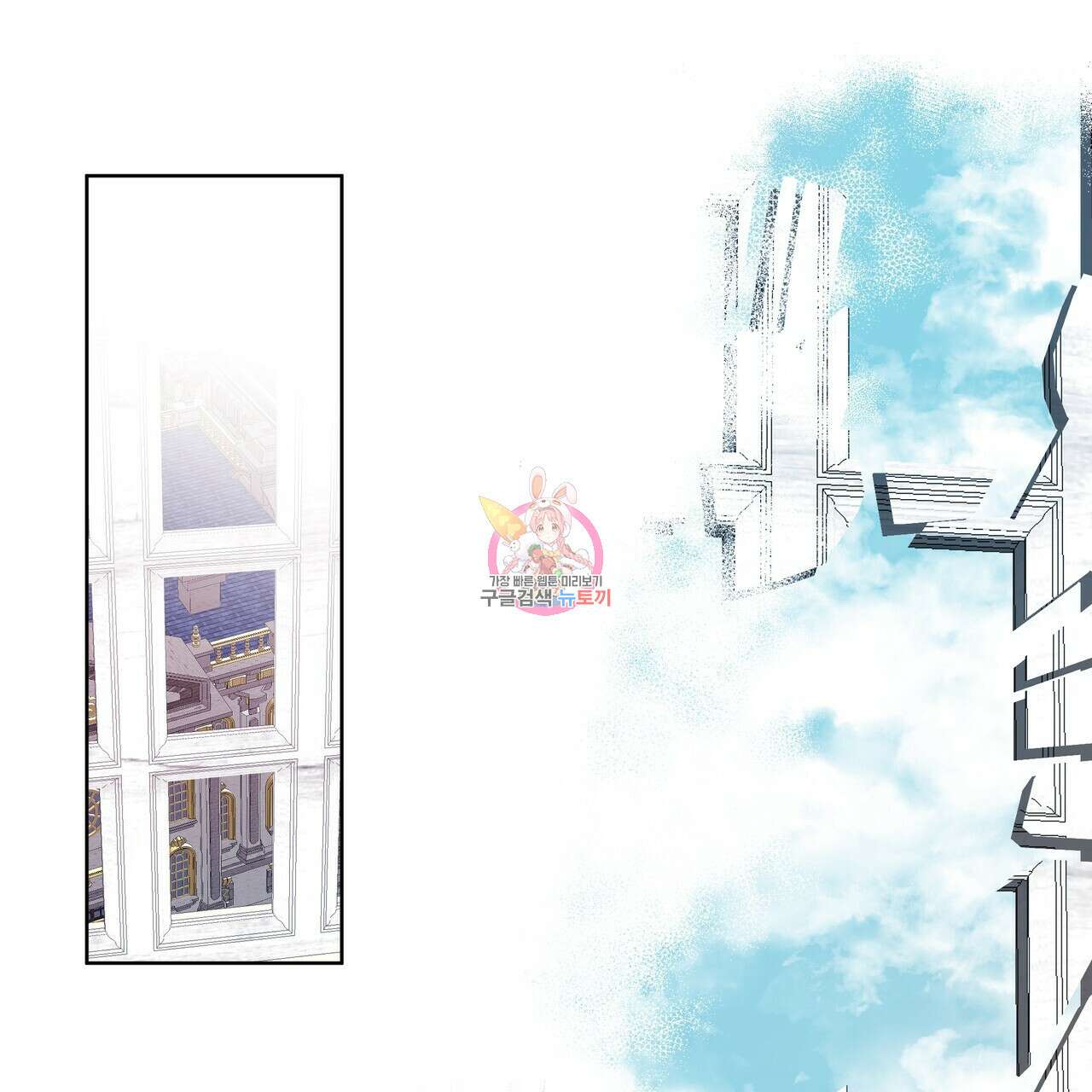 내게 복종하세요 81화 1