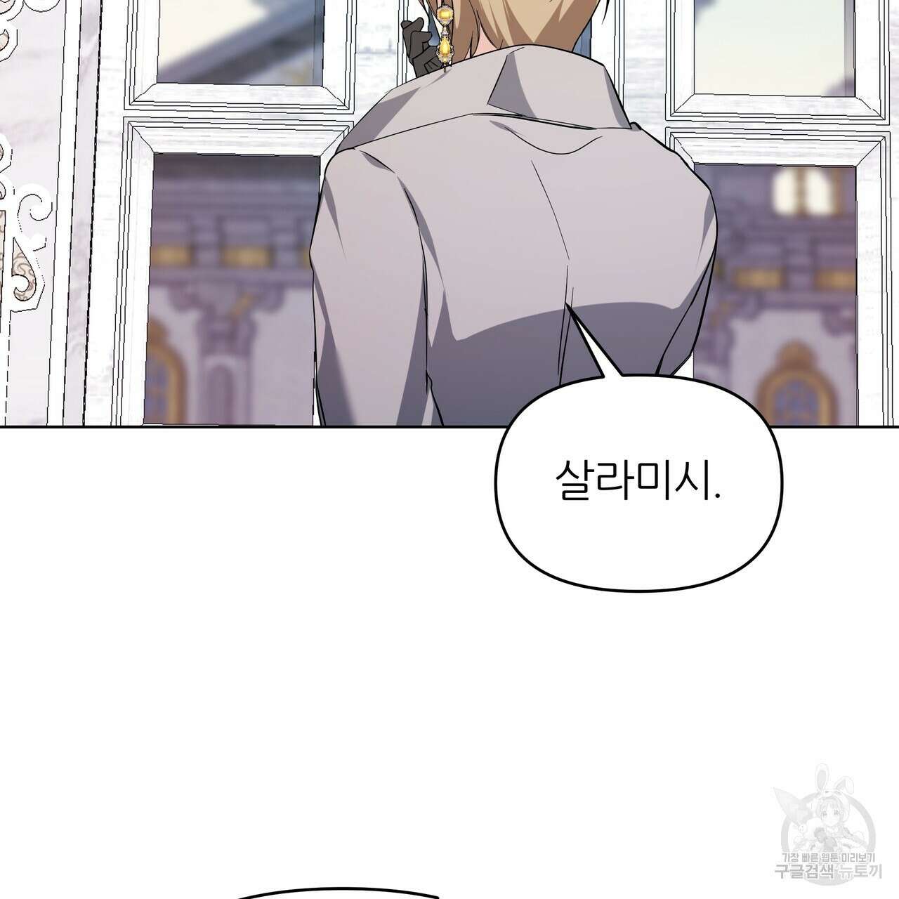 내게 복종하세요 81화 3