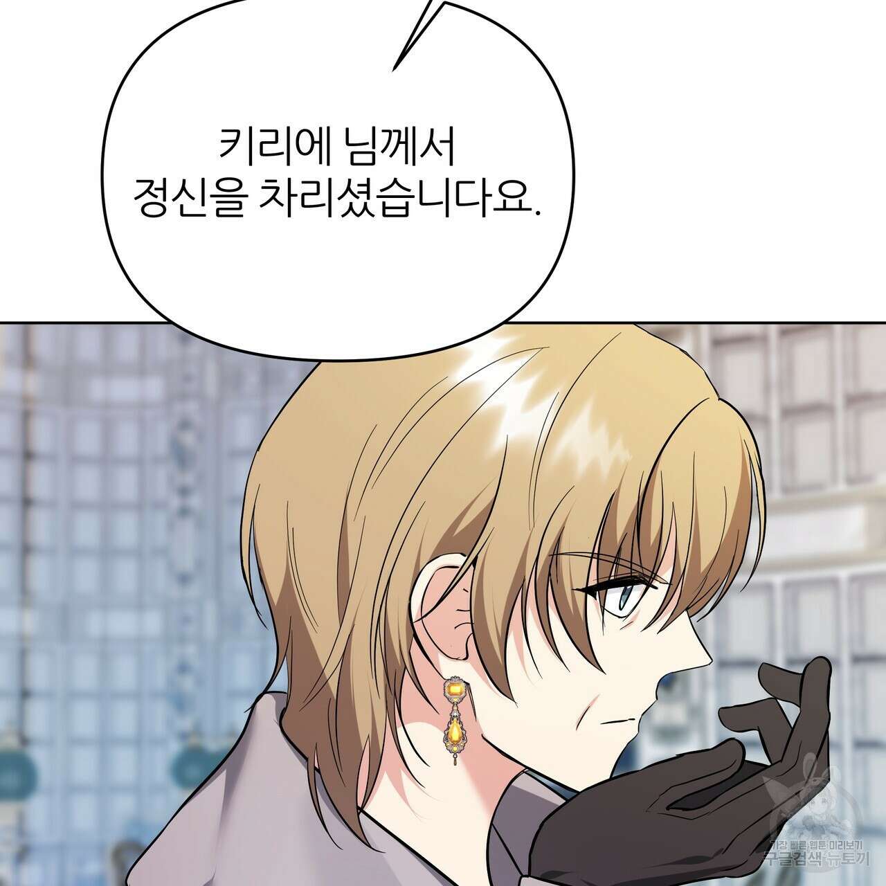 내게 복종하세요 81화 4