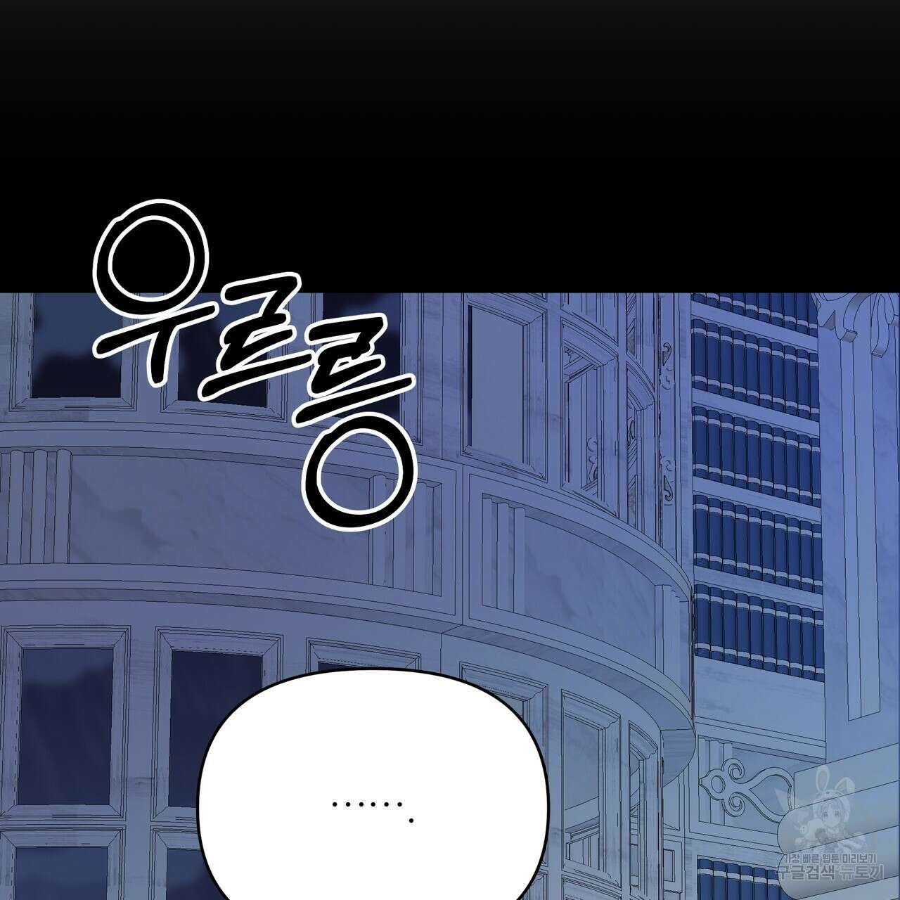 내게 복종하세요 81화 7
