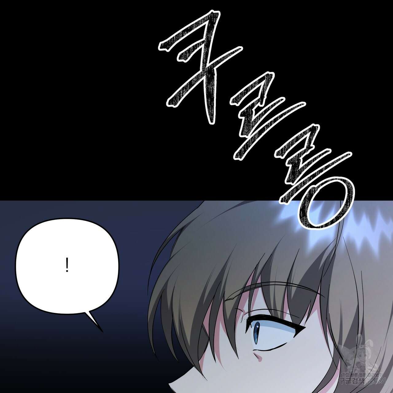 내게 복종하세요 81화 9