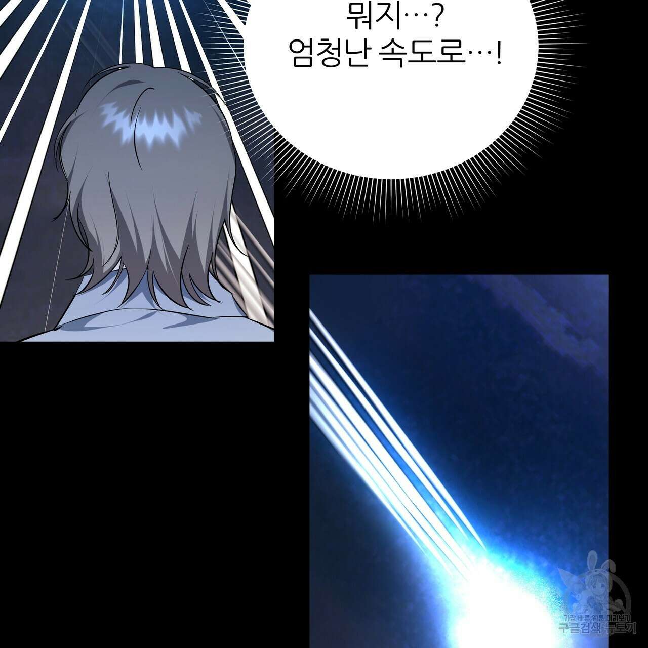 내게 복종하세요 81화 11