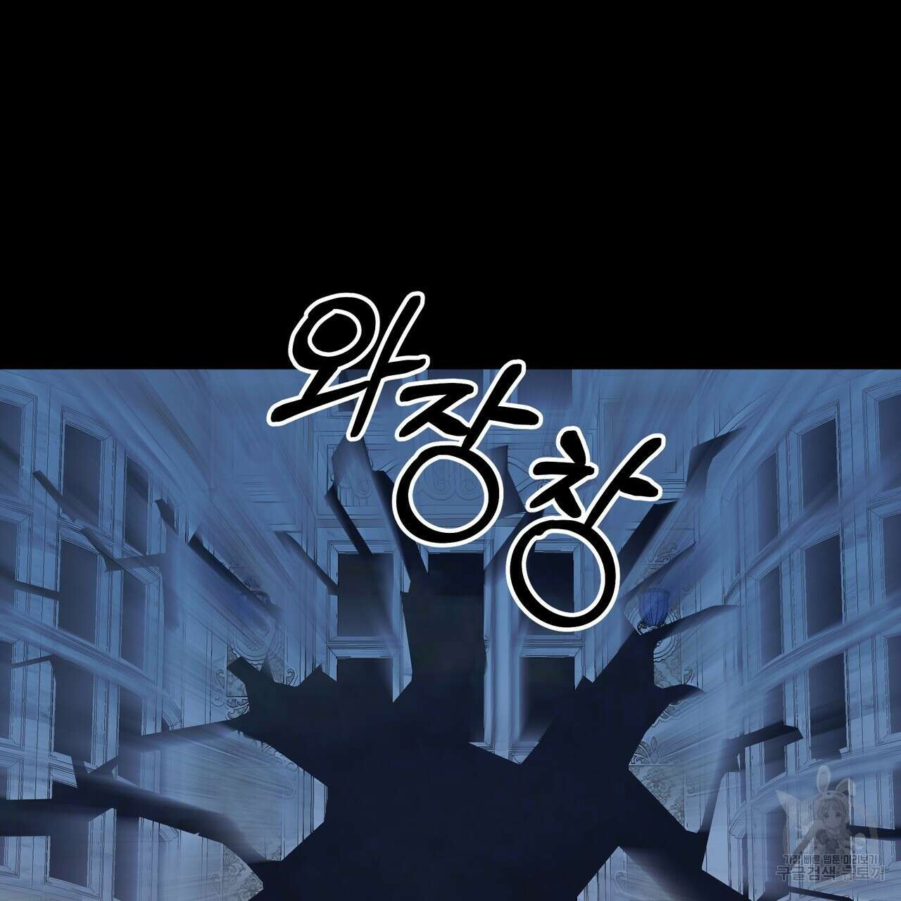 내게 복종하세요 81화 15