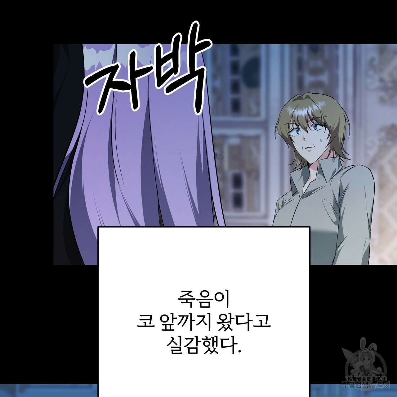 내게 복종하세요 81화 19