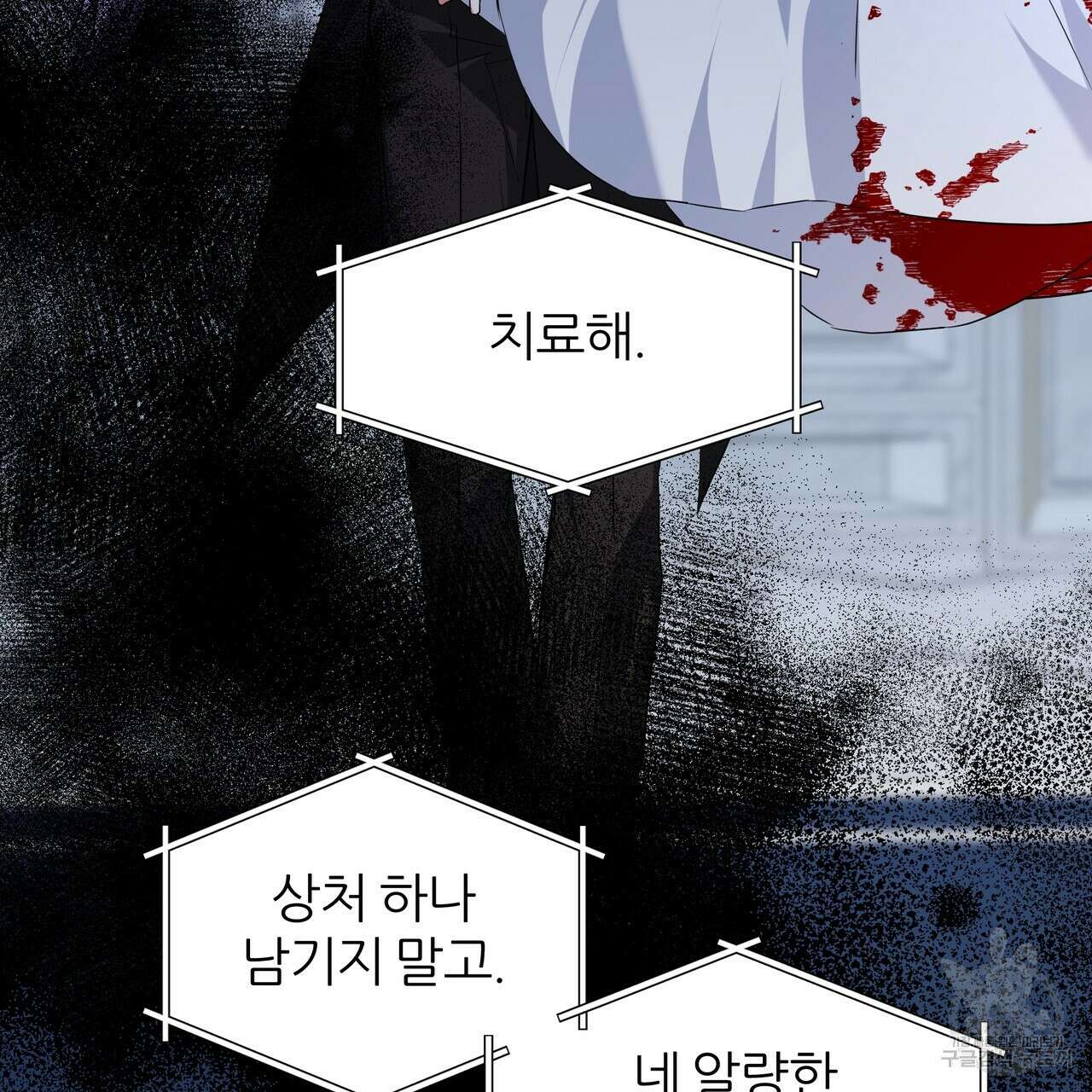 내게 복종하세요 81화 21