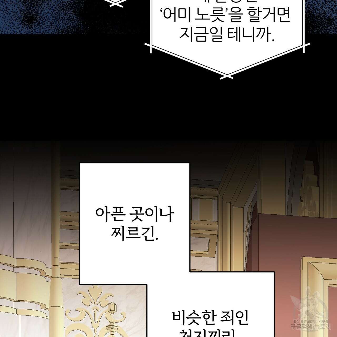 내게 복종하세요 81화 22