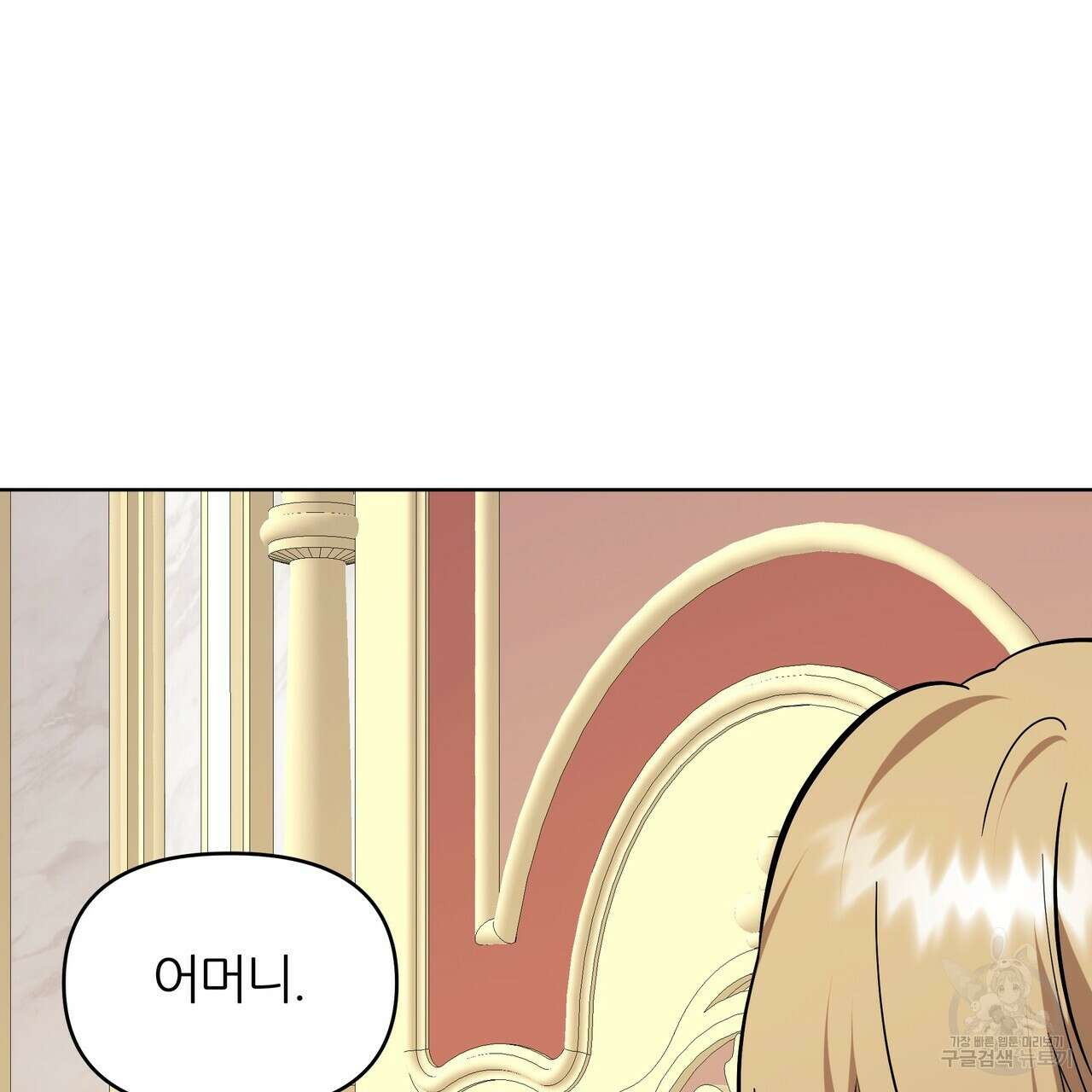 내게 복종하세요 81화 25