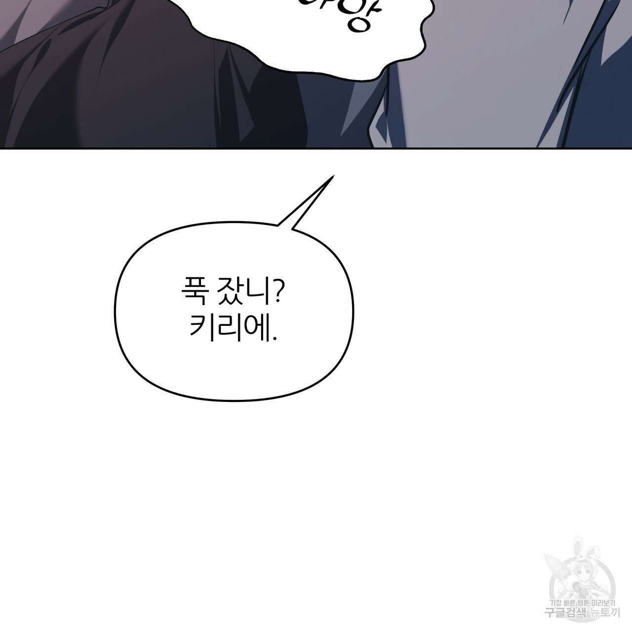 내게 복종하세요 81화 27