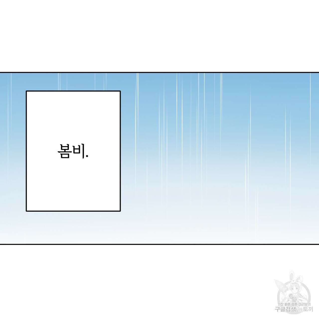 내게 복종하세요 81화 29