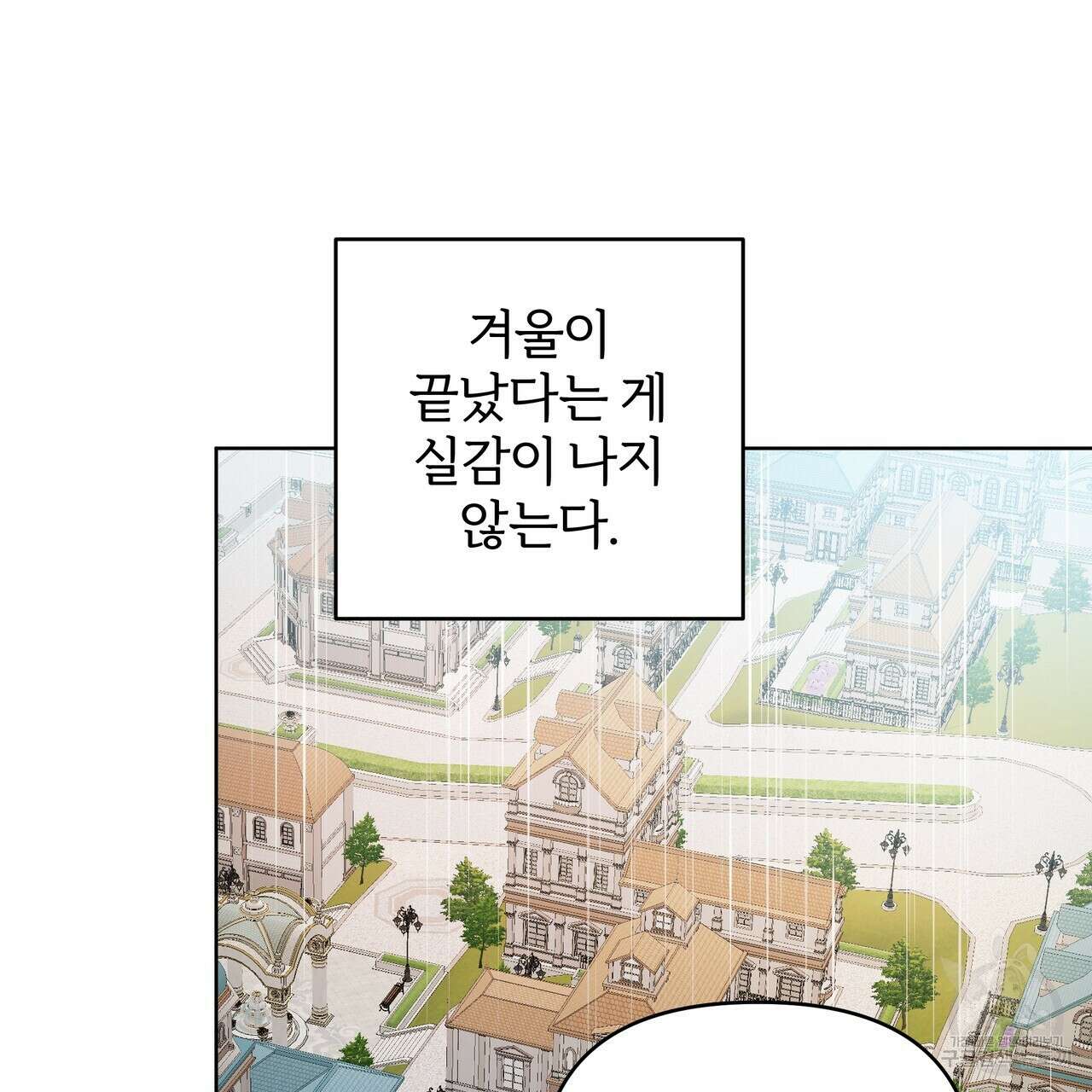 내게 복종하세요 81화 30