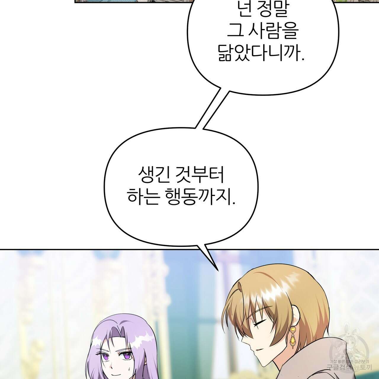 내게 복종하세요 81화 31
