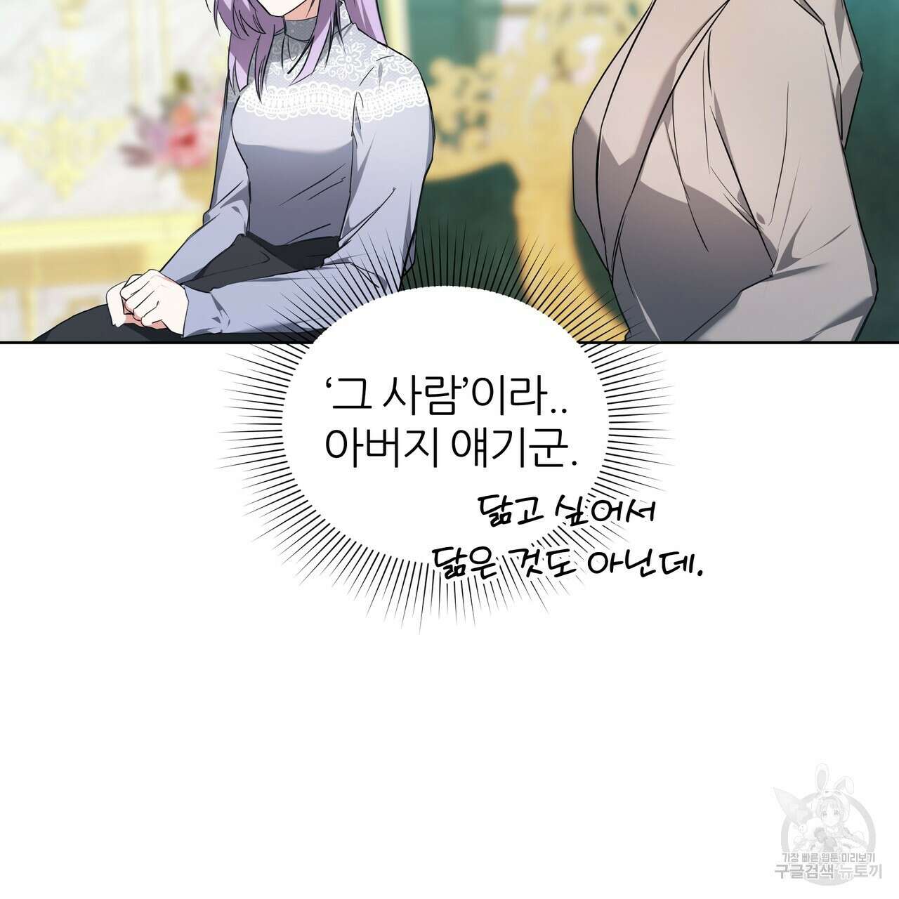 내게 복종하세요 81화 32