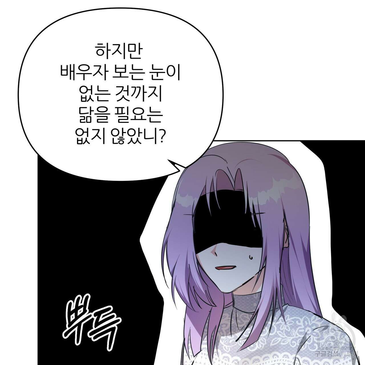 내게 복종하세요 81화 33