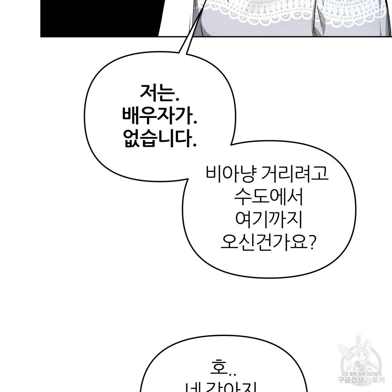내게 복종하세요 81화 34