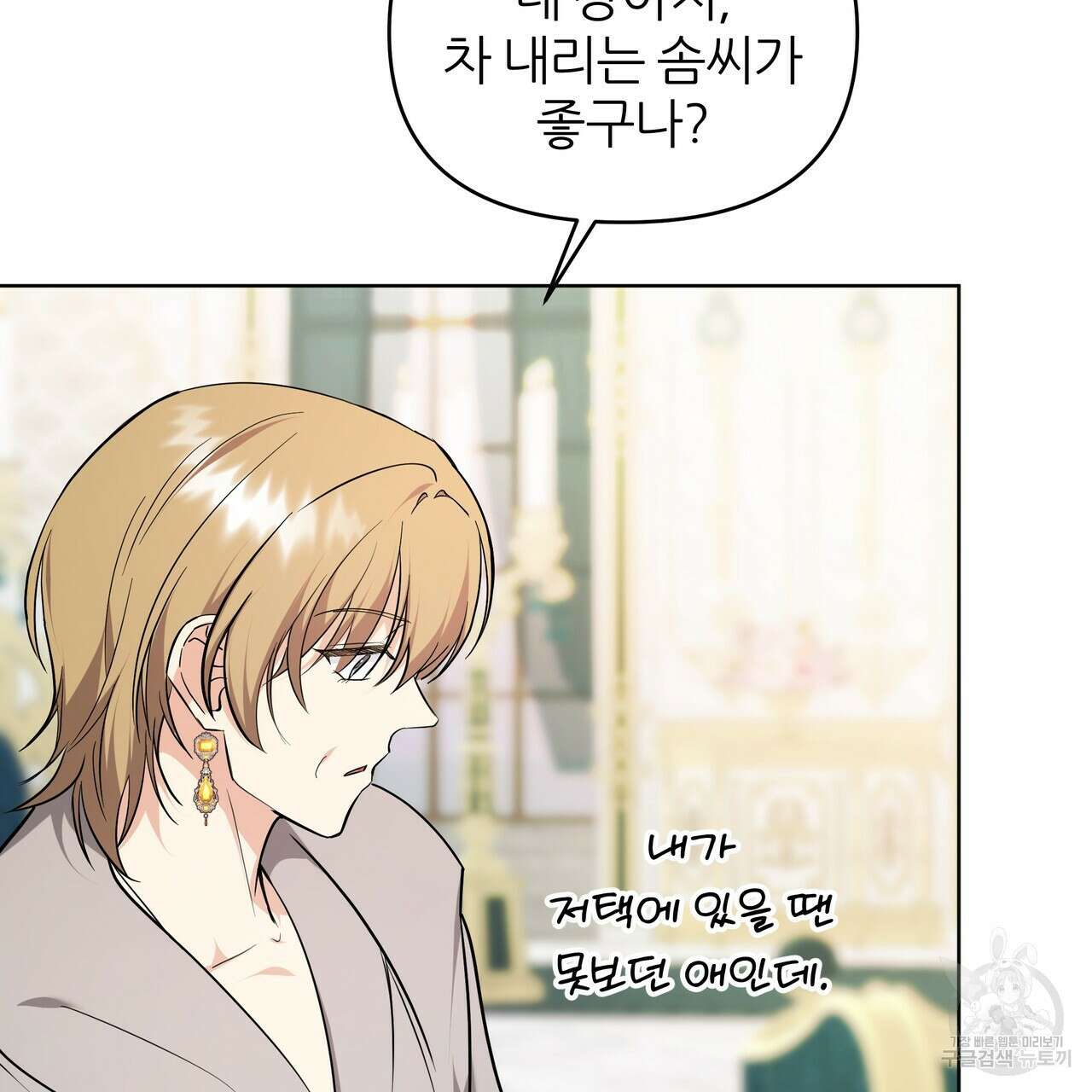 내게 복종하세요 81화 35