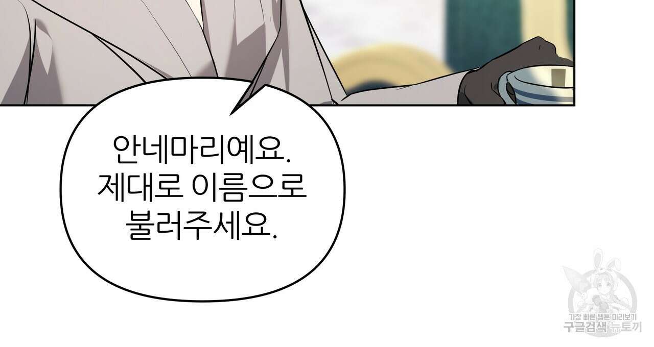 내게 복종하세요 81화 36