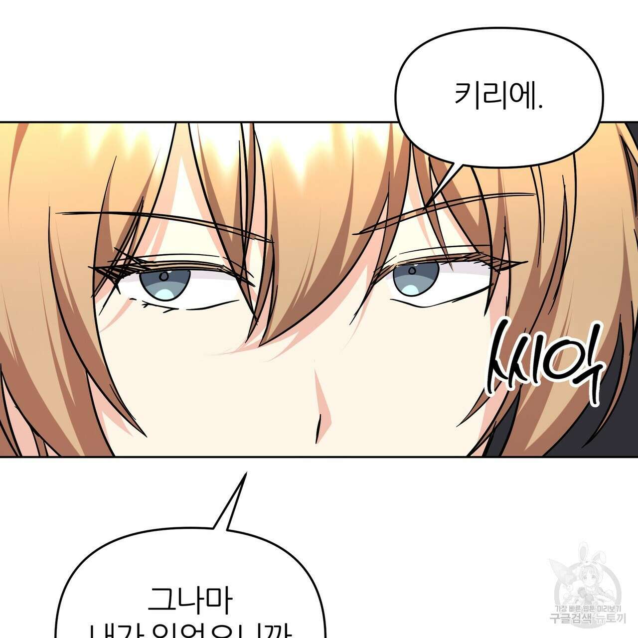 내게 복종하세요 81화 37