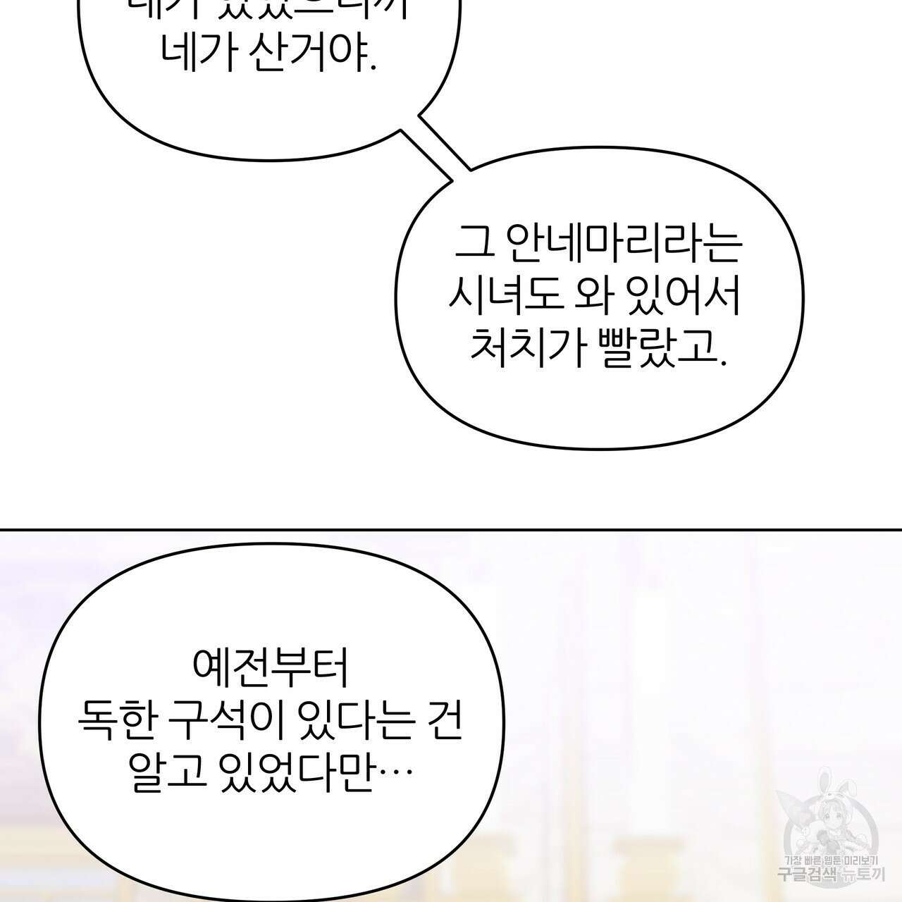 내게 복종하세요 81화 38