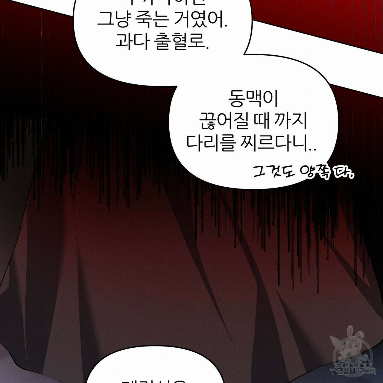 내게 복종하세요 81화 40