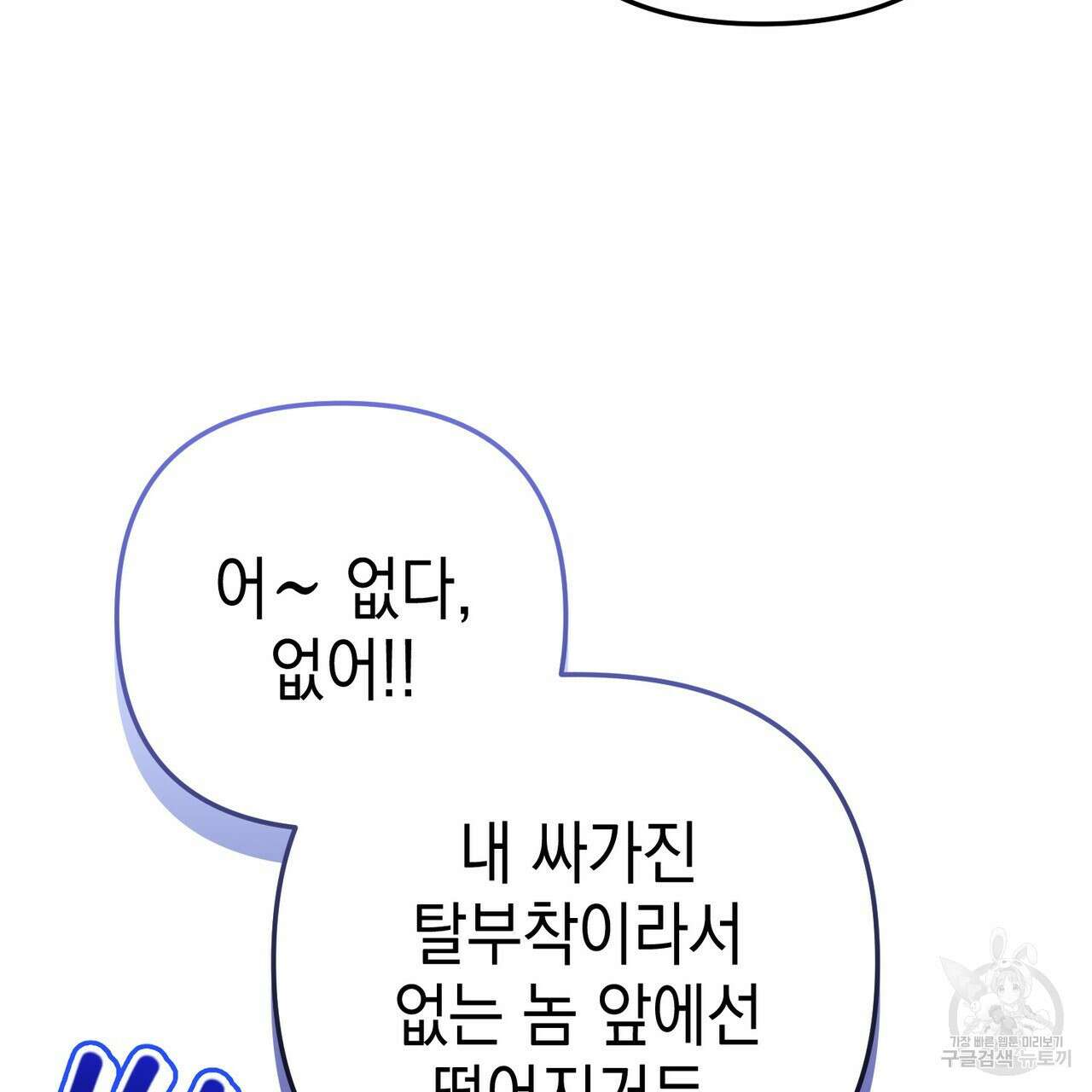 제로 데이 어택 17화 14