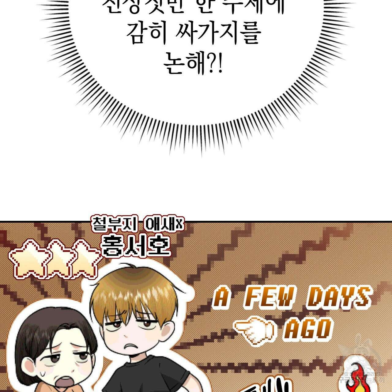 제로 데이 어택 17화 18