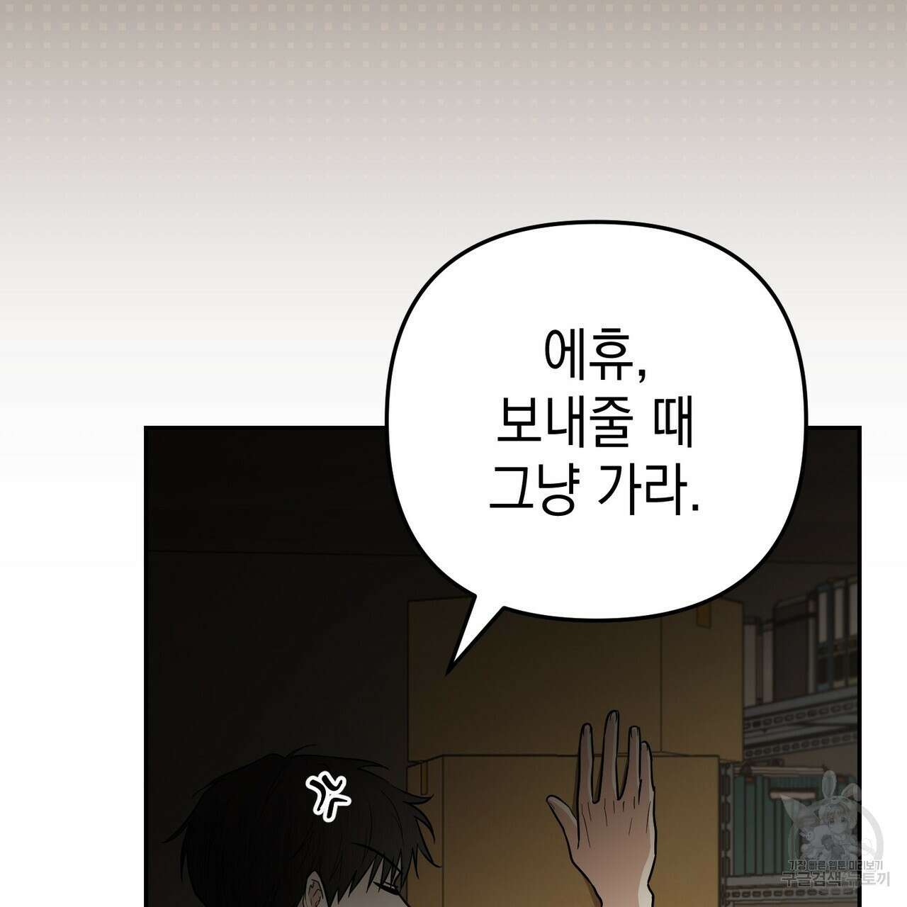제로 데이 어택 17화 20