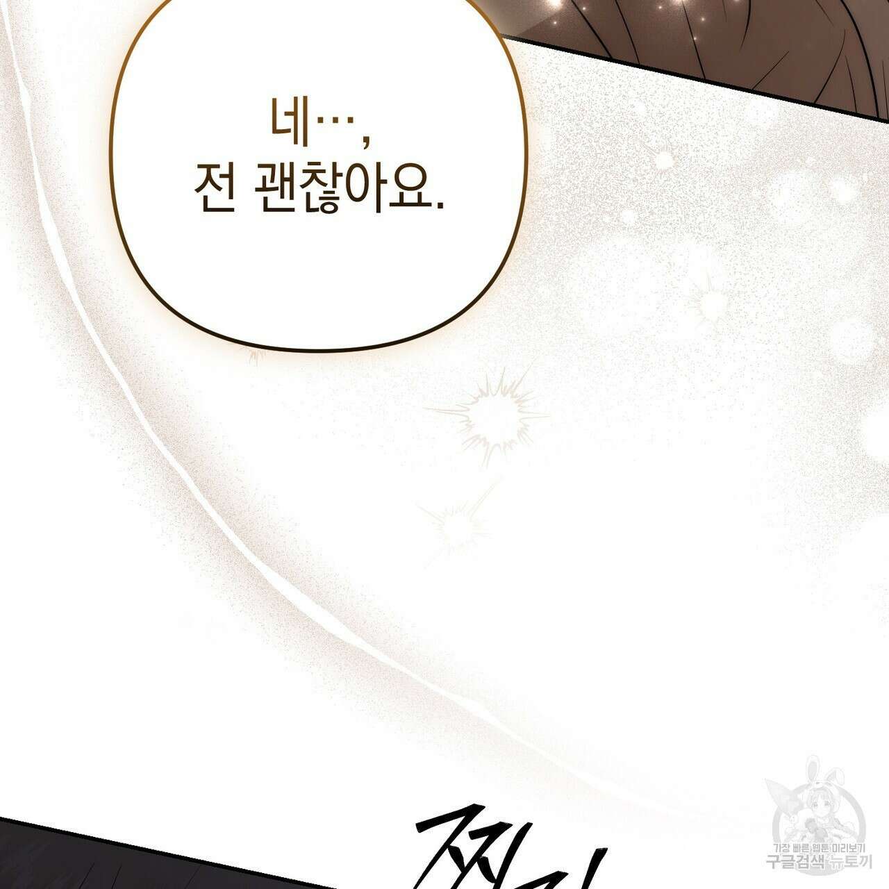 제로 데이 어택 17화 39