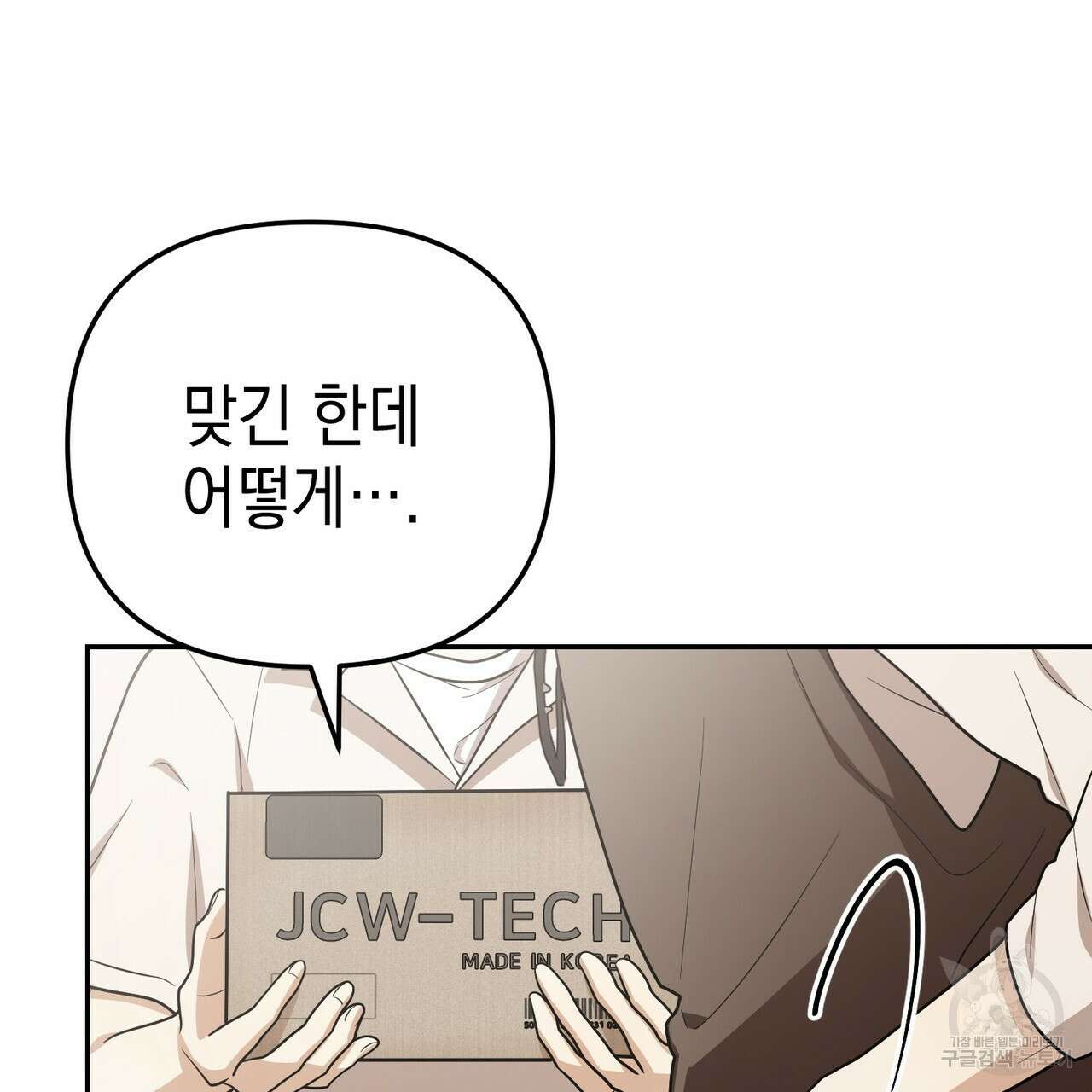 제로 데이 어택 17화 52