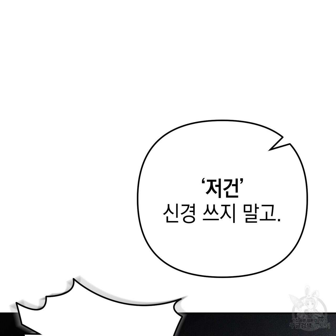제로 데이 어택 17화 54