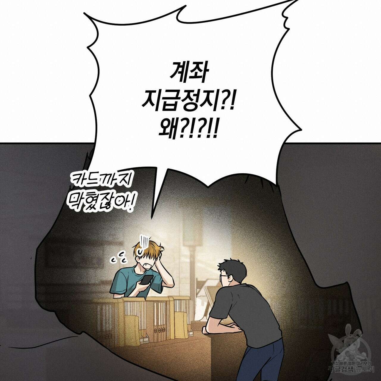 제로 데이 어택 17화 57