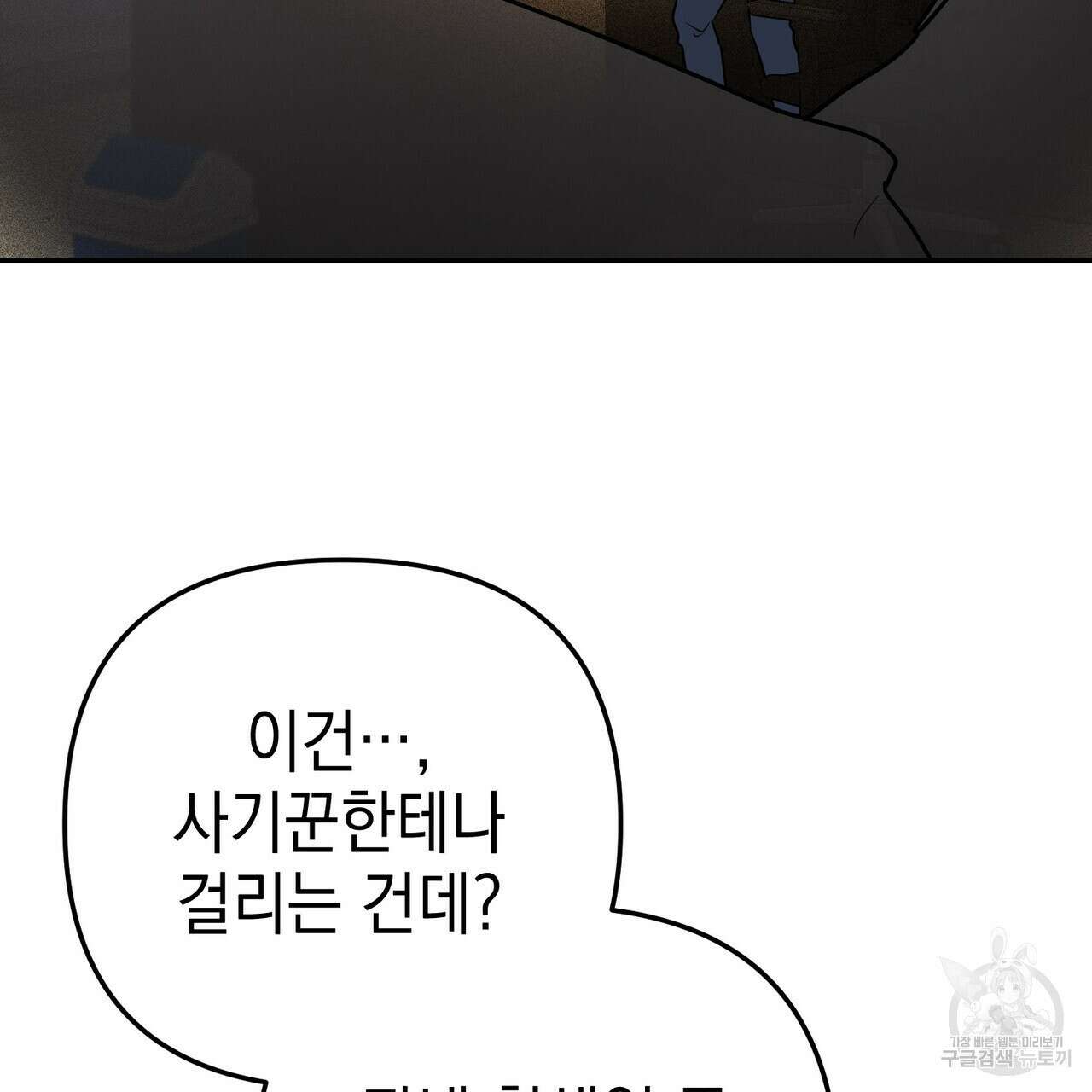 제로 데이 어택 17화 58