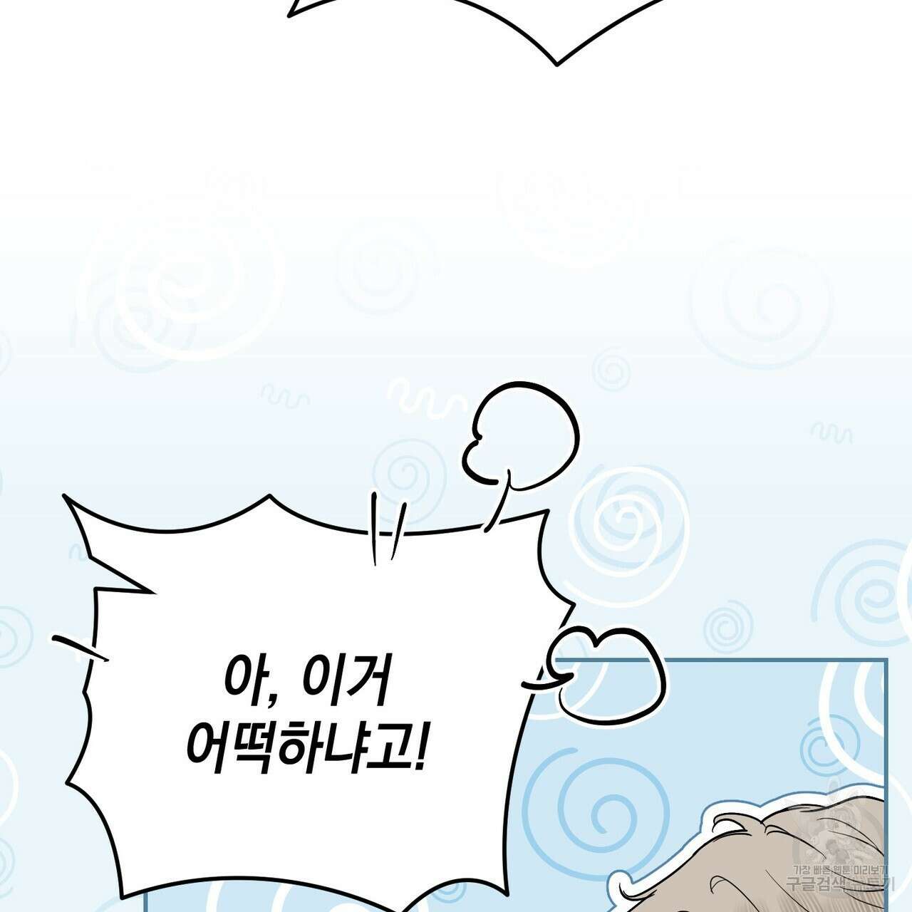 제로 데이 어택 17화 61
