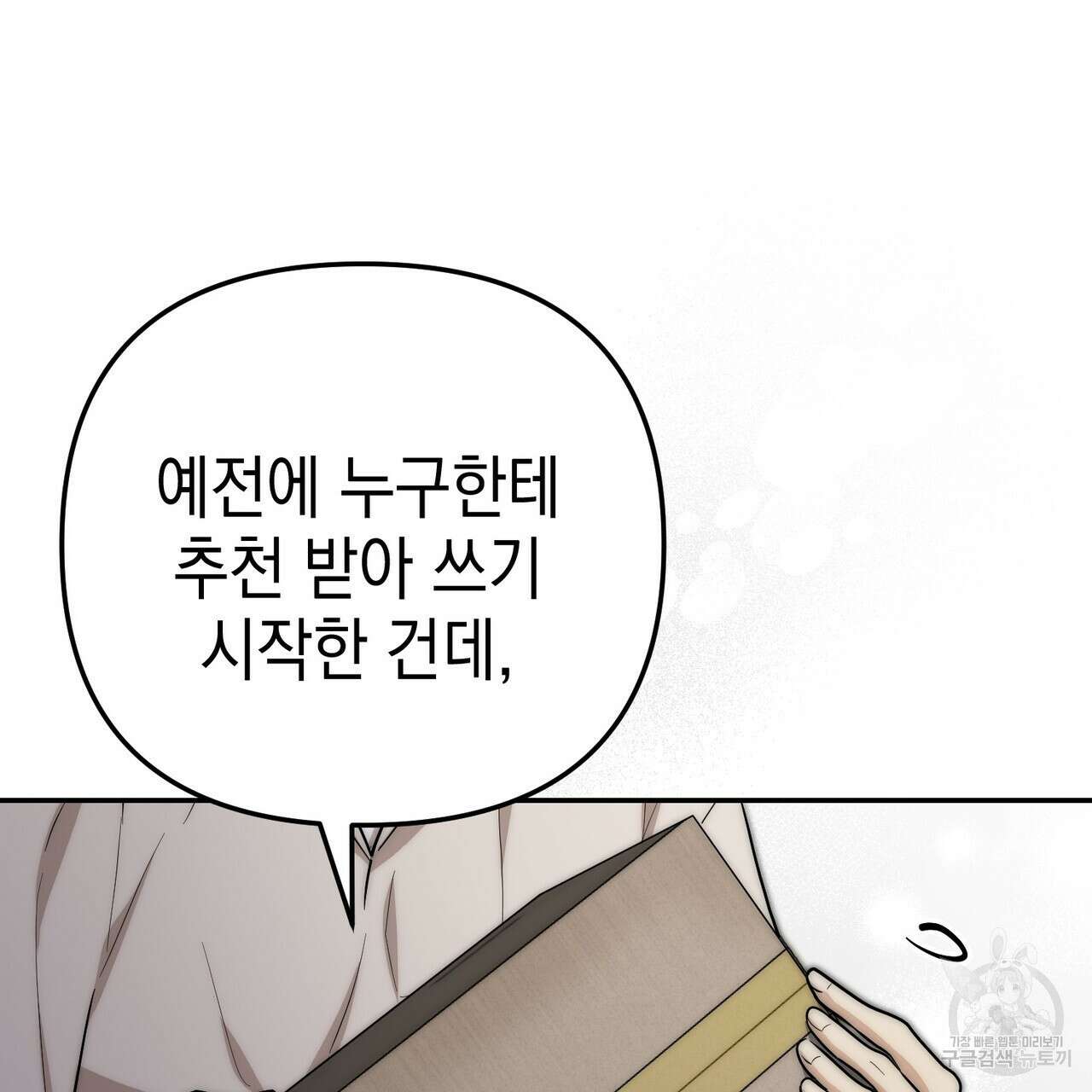 제로 데이 어택 17화 69