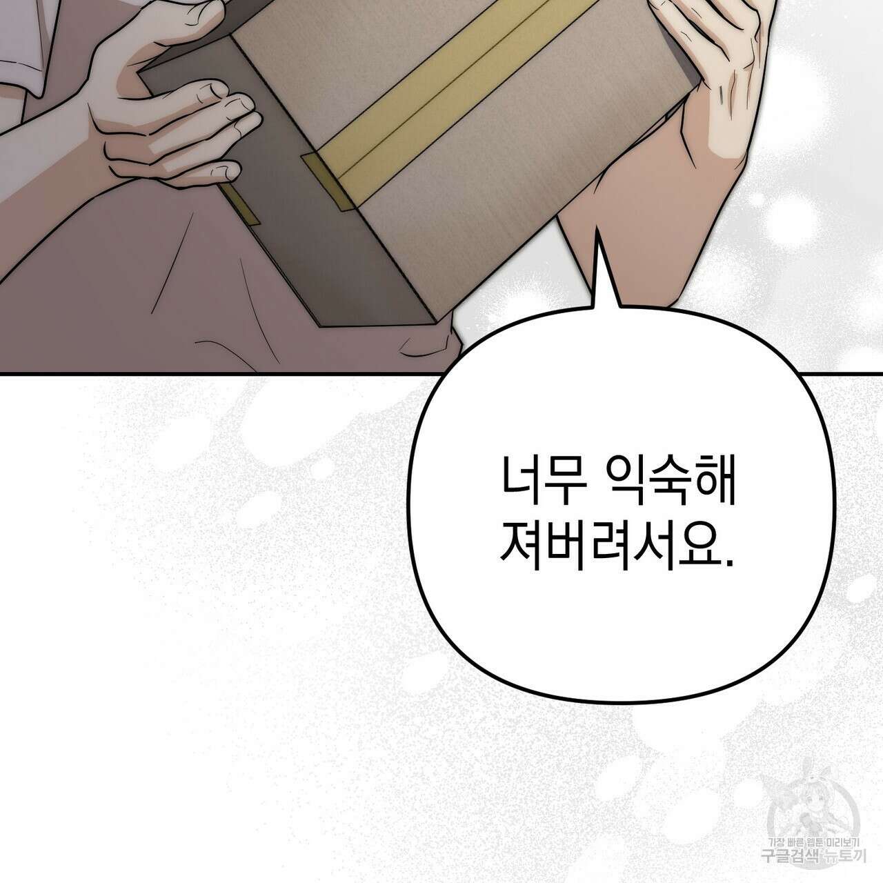 제로 데이 어택 17화 70