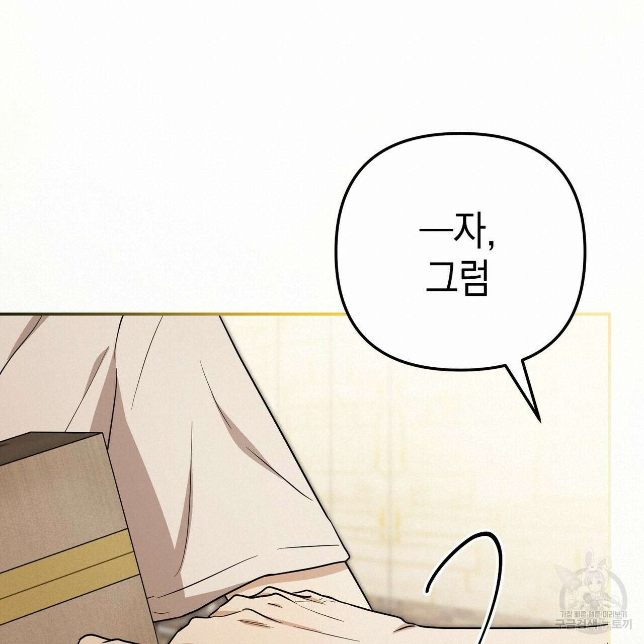제로 데이 어택 17화 76