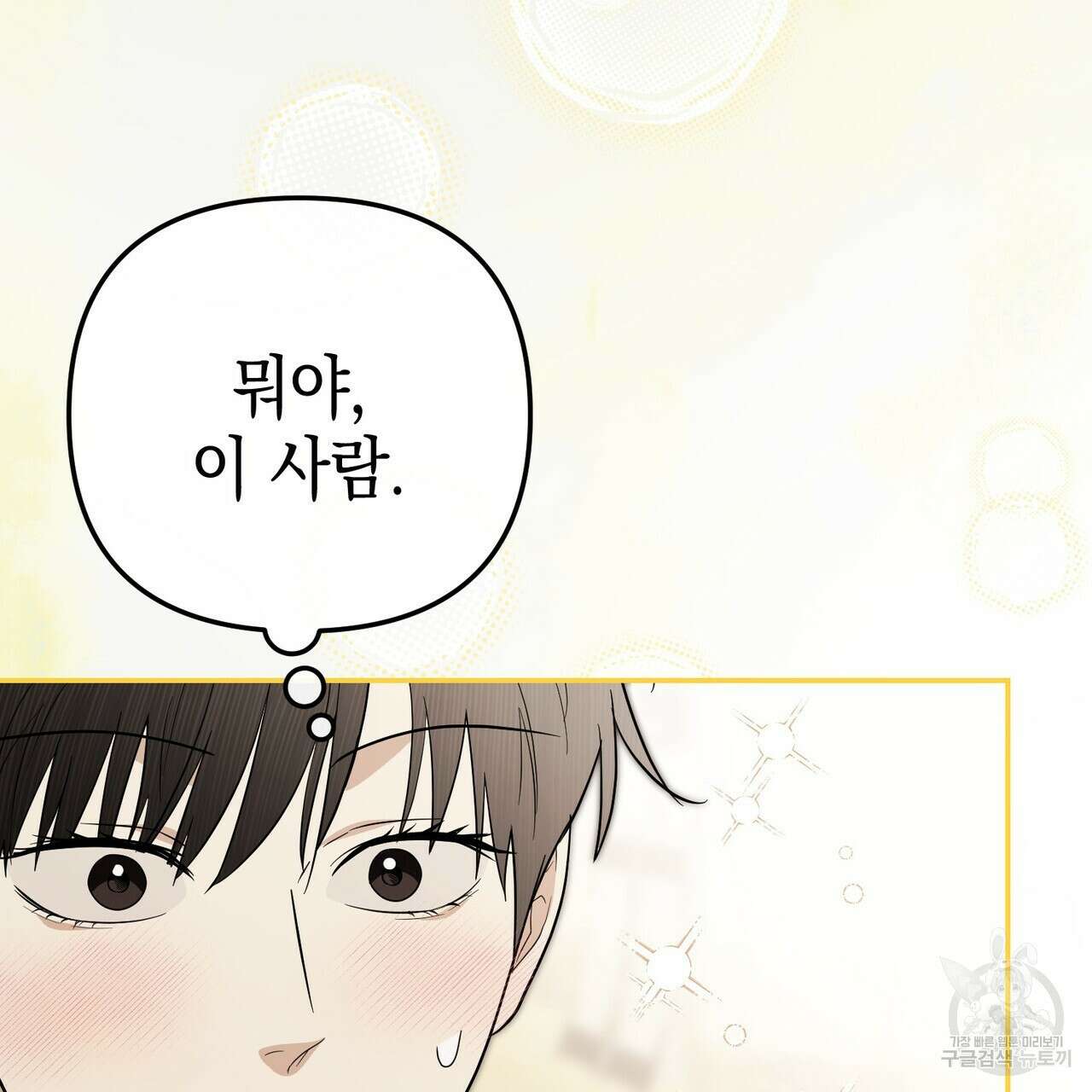 제로 데이 어택 17화 80