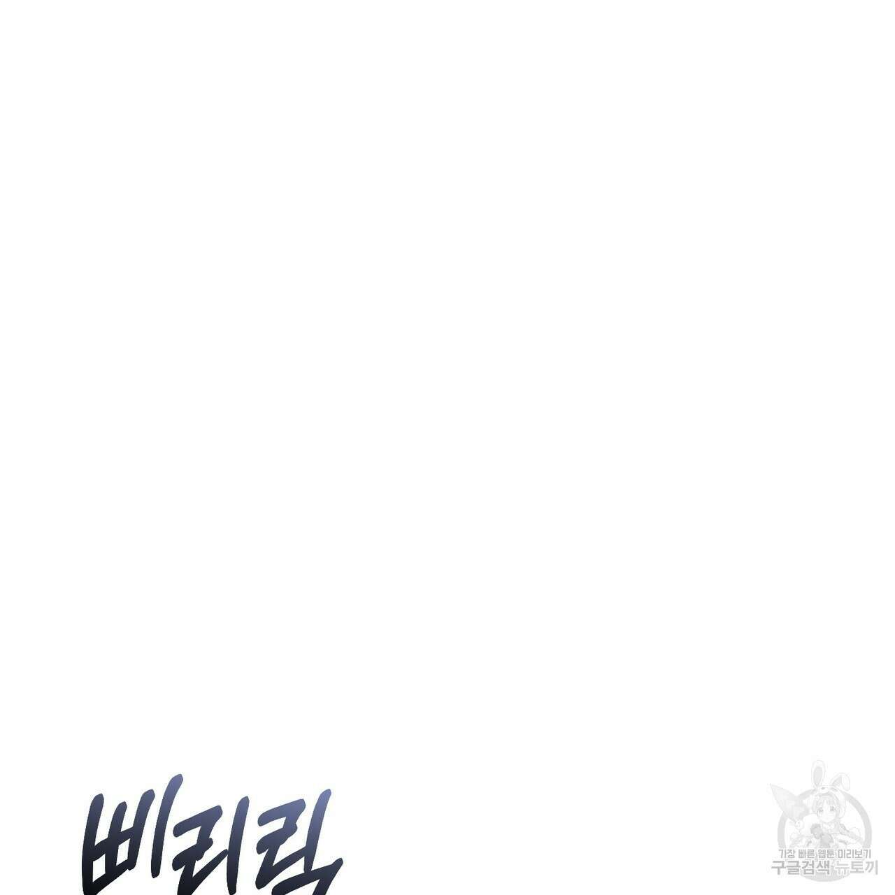 제로 데이 어택 17화 104