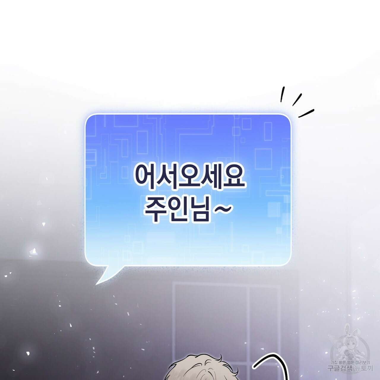 제로 데이 어택 17화 106