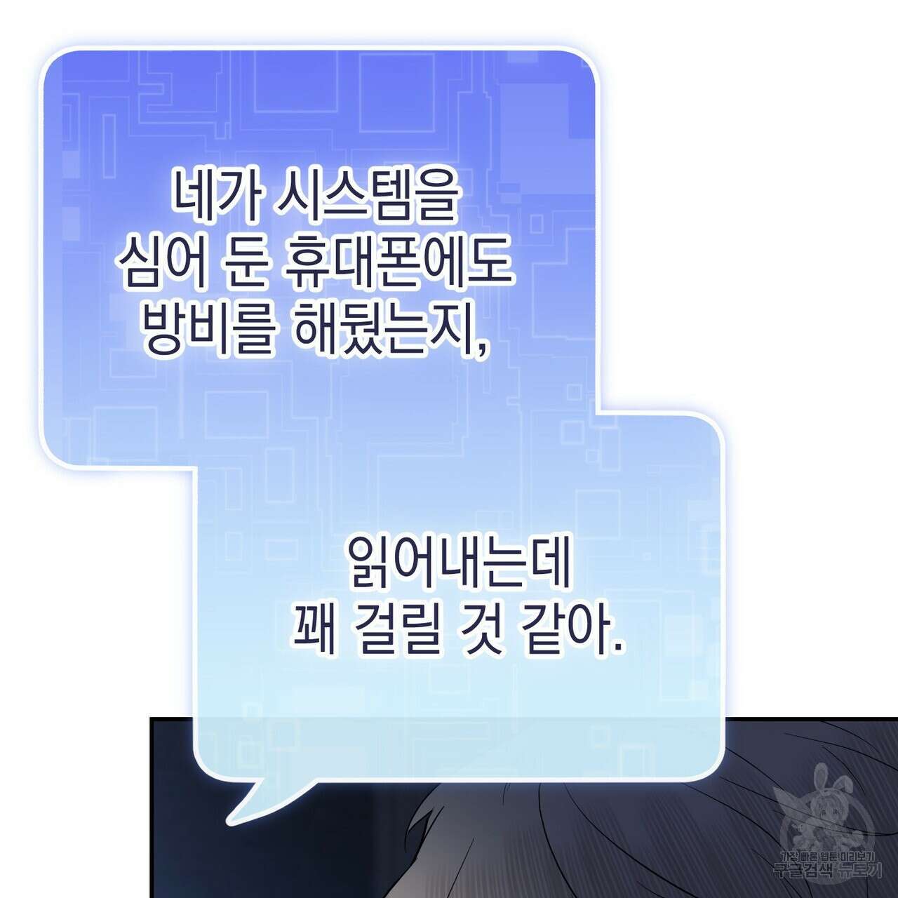 제로 데이 어택 17화 125