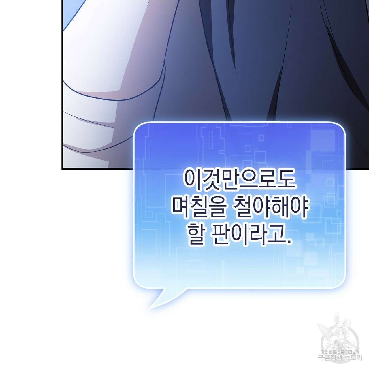 제로 데이 어택 17화 127
