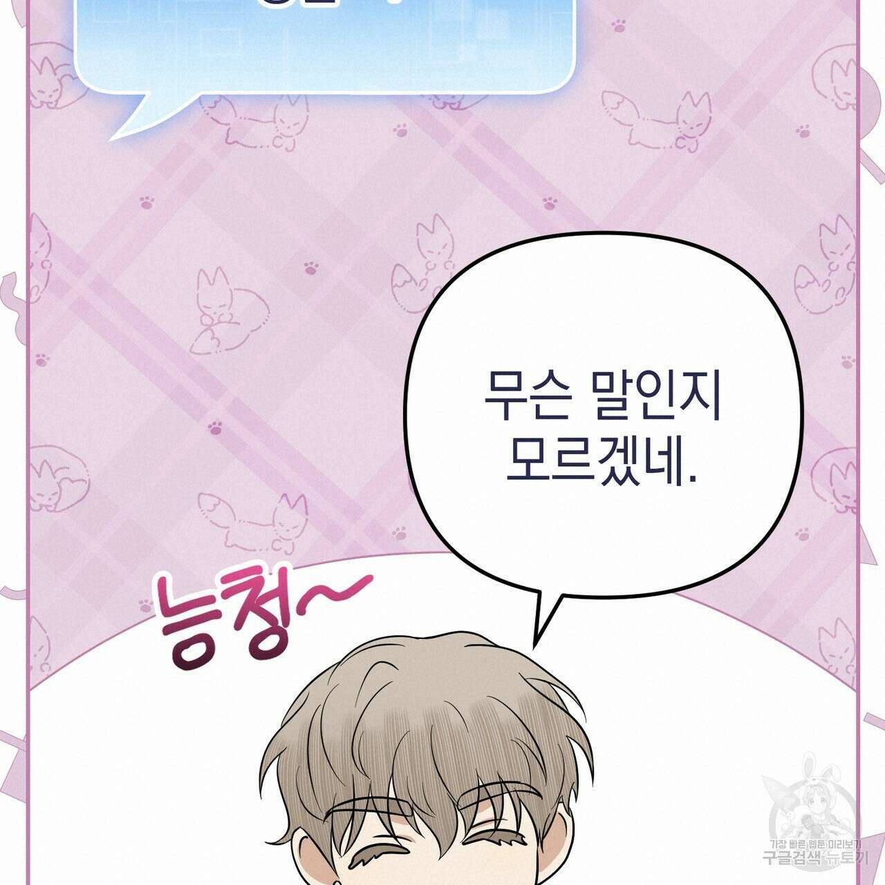제로 데이 어택 17화 133