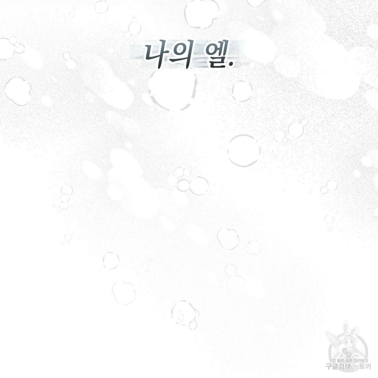 제로 데이 어택 17화 149