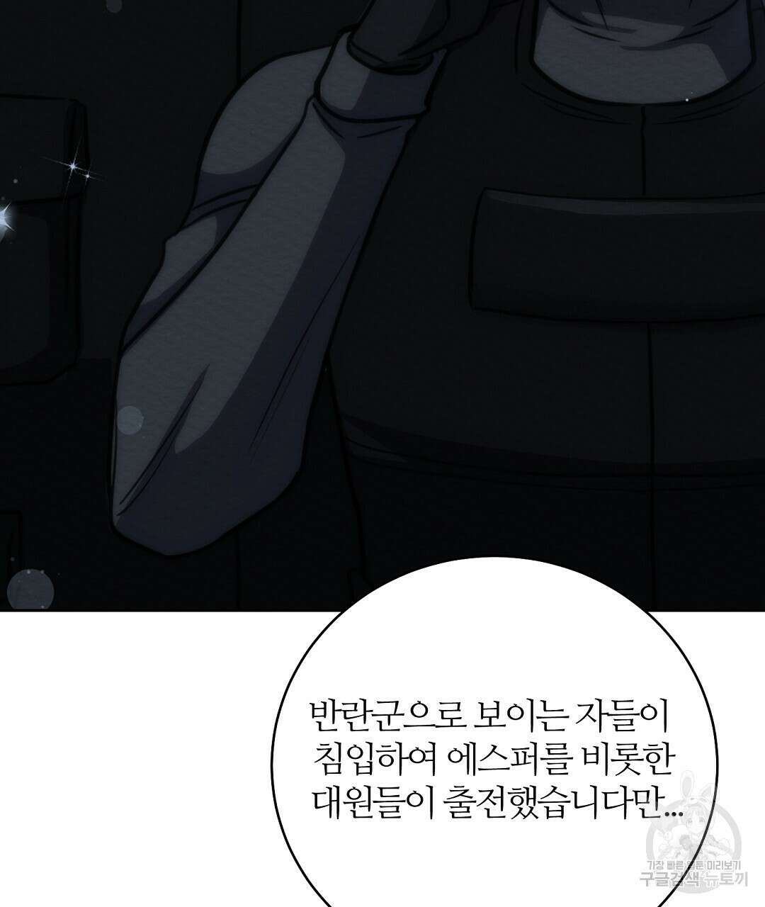 네임리스 50화 8