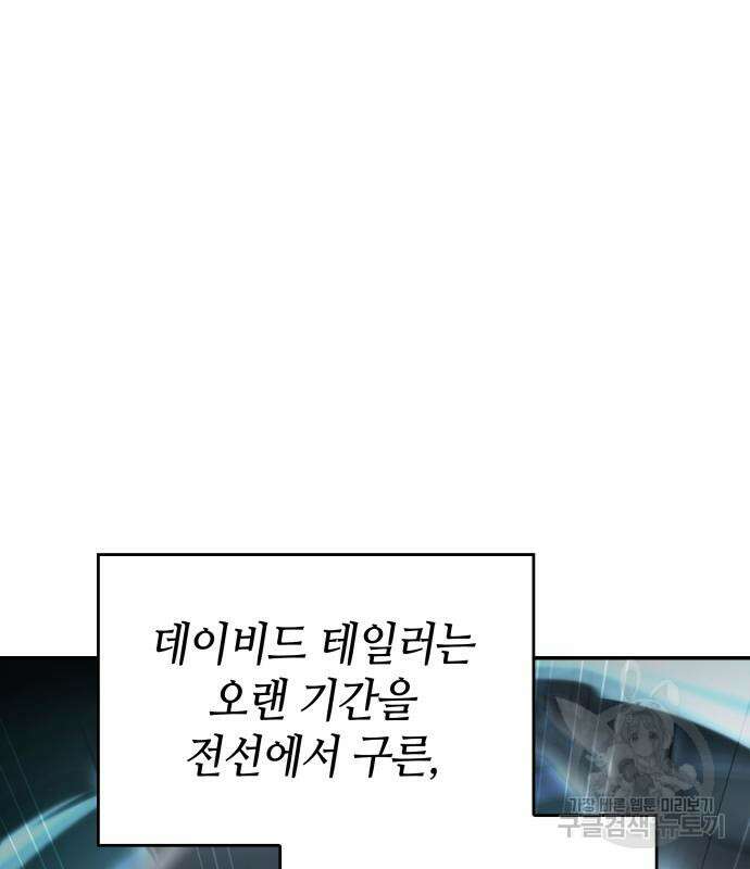나 혼자 특성빨로 무한 성장 56화 2