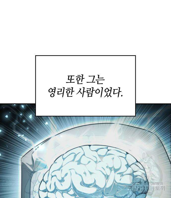 나 혼자 특성빨로 무한 성장 56화 5