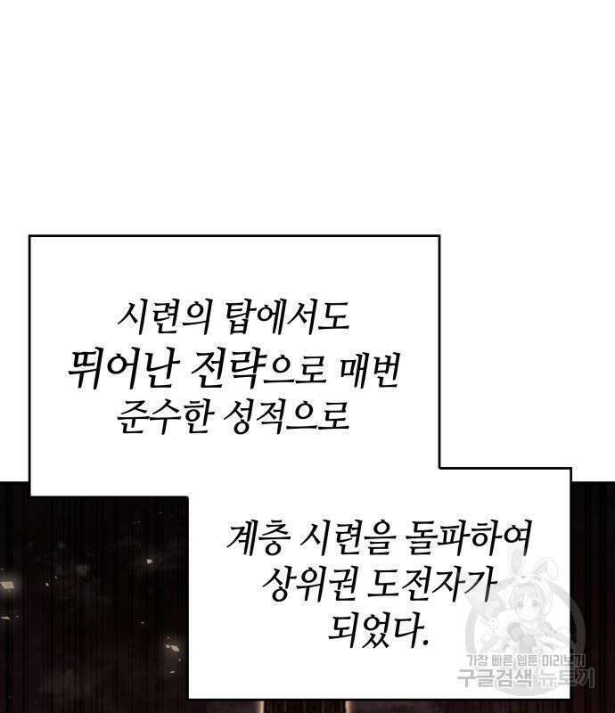 나 혼자 특성빨로 무한 성장 56화 7