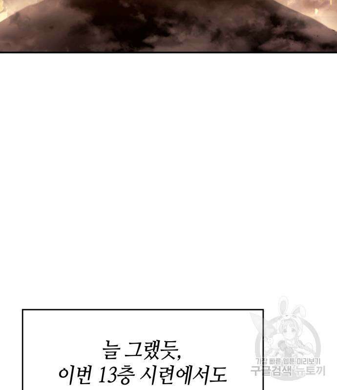 나 혼자 특성빨로 무한 성장 56화 9