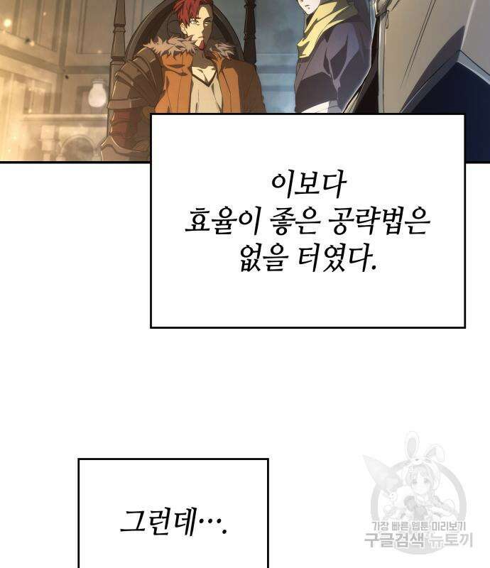 나 혼자 특성빨로 무한 성장 56화 11